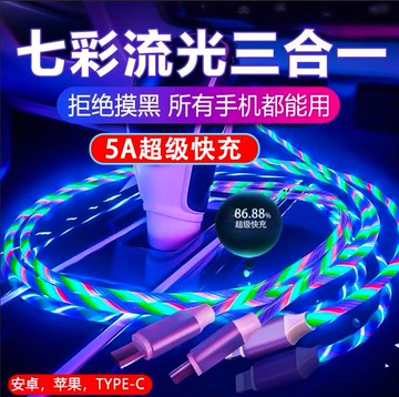 七彩流光傳輸線 一拖三適用于蘋果安卓type-c數據線 車載發光手機線【不二雜貨】
