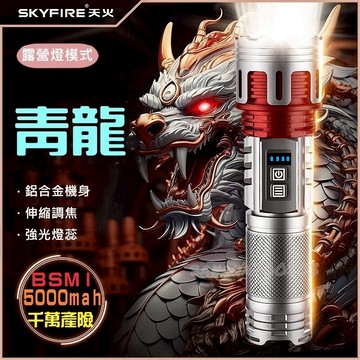 🍌24H快速出貨 露營燈模式  伸縮變焦 手電筒 天火手電筒 強光手電筒 LED手電筒  大流明