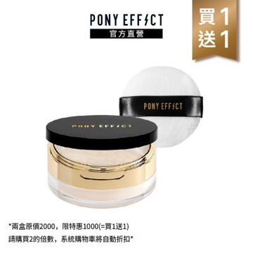 【PONY EFFECT】絕對控油烘焙蜜粉