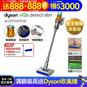 Dyson V12s Detect Slim Submarine乾濕全能洗地吸塵器