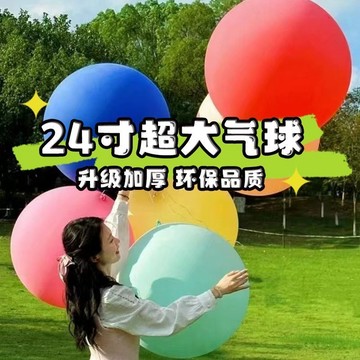💛台灣有貨🚀🚀💛免運💛可開發票💛24寸超大橢圓彩色大氣球加厚公園廣場防爆汽球戶外兒童玩具擺攤鉅惠