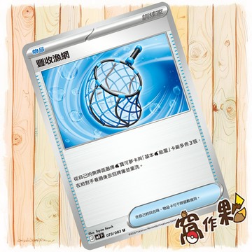 【窩作夥】豐收漁網 M4 073 普卡 物品卡 U 忍者飛旋 寶可夢 PTCG 中文版單卡