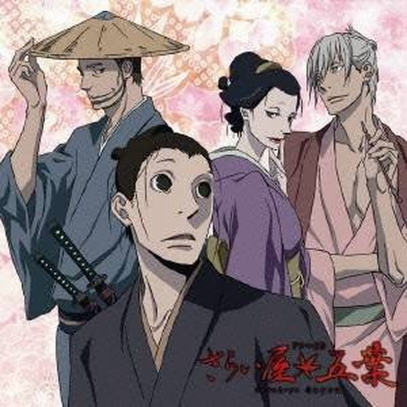 ドラマcd さらい屋五葉ドラマcd Cd 通販 Lineポイント最大0 5 Get Lineショッピング