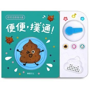 華碩_ 便便，撲通！