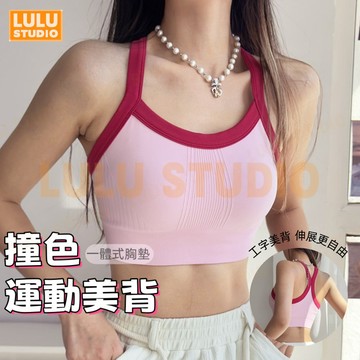 LULU【防震健身背心】撞色 胸墊一體式 聚攏 收副乳運動內衣 瑜伽上衣 跑步訓練 瑜伽服 美背 運動文胸 SY60