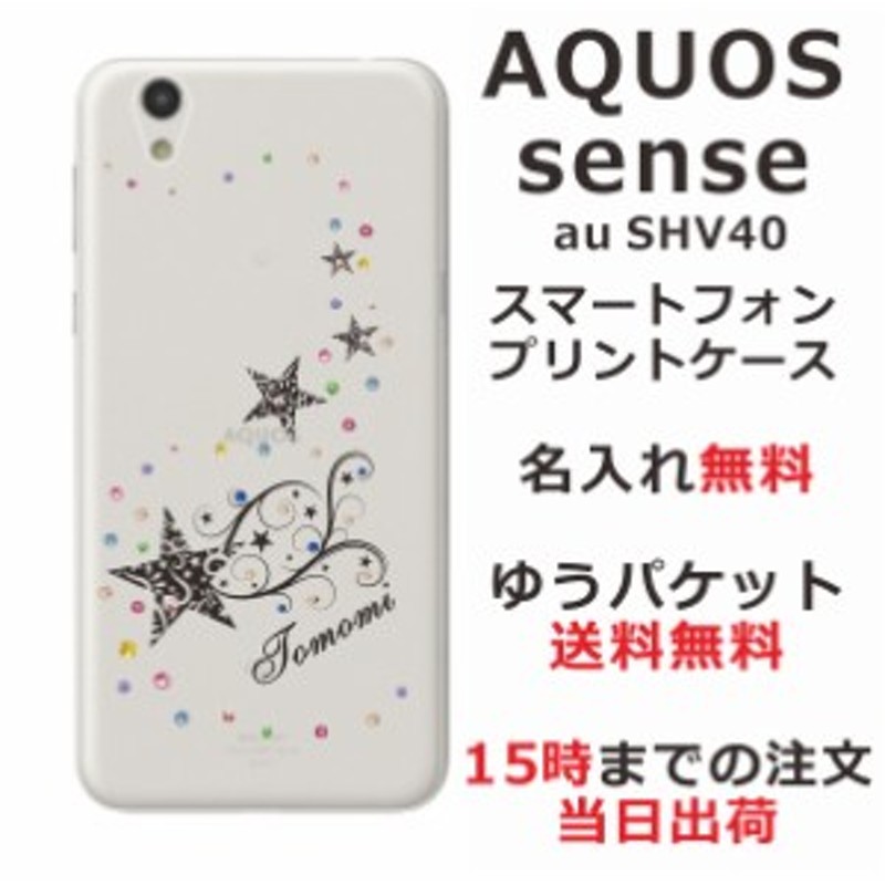 アクオスセンス ケース AQUOS Sense SHV40 SH-01K送料無料 ハード ...