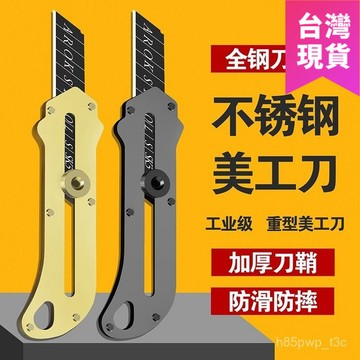 德國 重型 不銹鋼 美工刀 裁紙刀 壁紙刀 進口材料 全鋼 重型加強 淬火刀片 MT2B