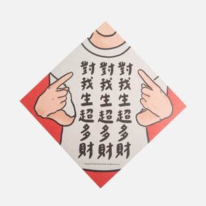 郭公館工作室 斗方小春聯-對我生超多財