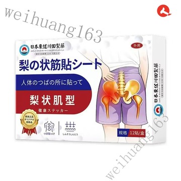 🔥在台熱銷🔥日本梨狀肌貼 12片/盒 專用貼 外用 男女通用EIJVKZ64