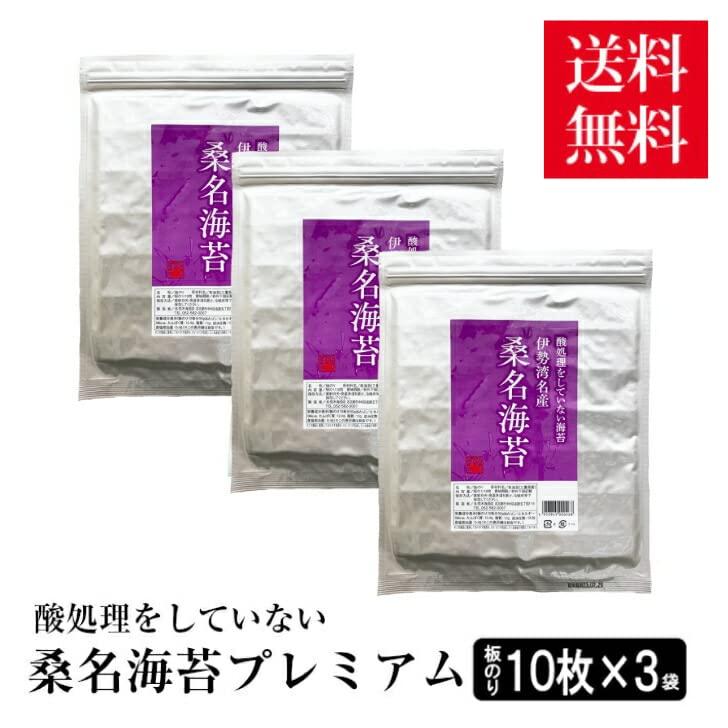 焼き海苔　無酸処理の桑名海苔プレミアム30枚（10枚オーガニック焼きのり　焼のり　荒木海苔店