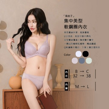 Amorous私密內衣「風信子」低脊心軟鋼圈內衣【A7006】