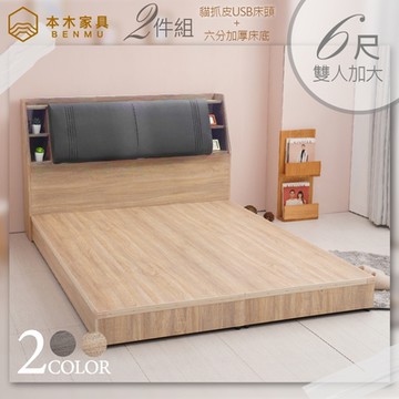 【本木家具】艾尼 USB插座貓抓皮房間二件組 床頭+六分床底-雙大6尺