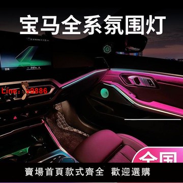 【台灣公司 超低價】適用于寶馬3系4系5系7系3GT氛圍燈8色新X1X3X4X5X6車內氛圍燈改裝