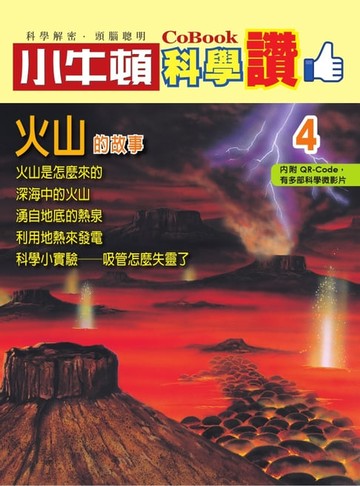 【電子書】火山的故事
