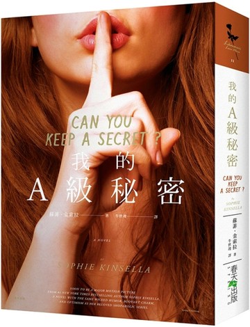 我的A級秘密[二手書_普通]