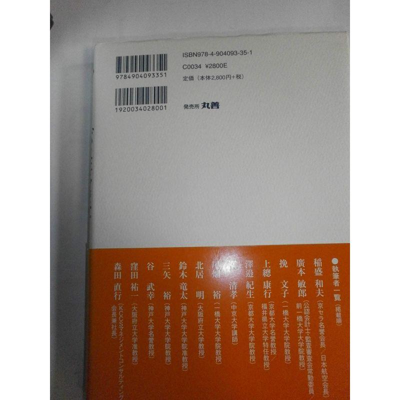 アメーバ経営学?理論と実証