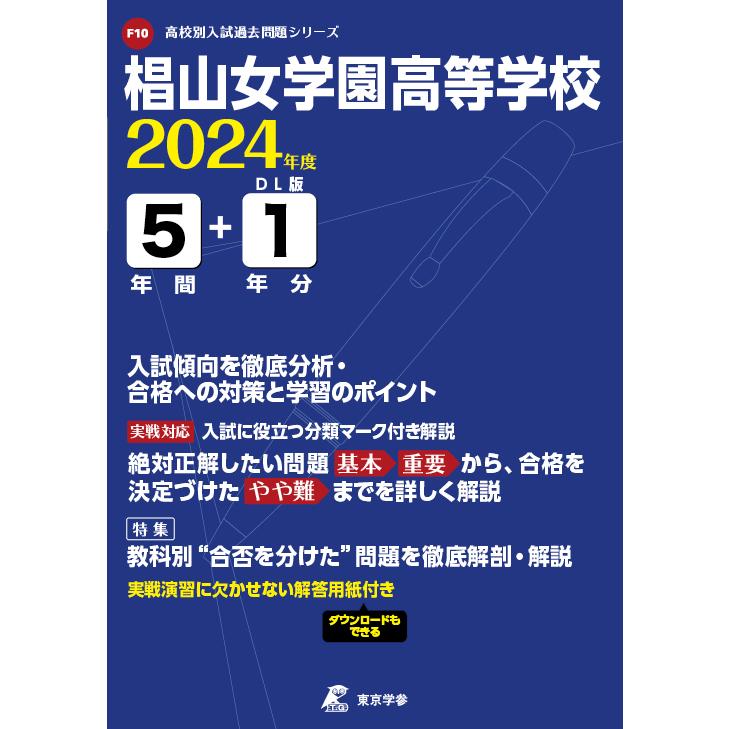 翌日発送・椙山女学園高等学校 ２０２４年度