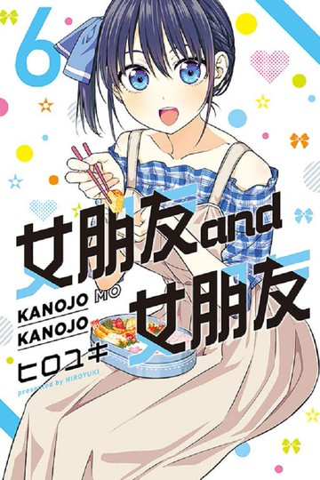 女朋友 and 女朋友（6）拆封不可退