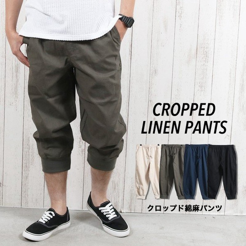 クロップドパンツ メンズ ボトムス 綿麻 リネン ７分丈 クロップド丈 七分丈 ストレッチ テーパード リネンパンツ 吸汗速乾 メール便のみ送料無料3 通販 Lineポイント最大0 5 Get Lineショッピング