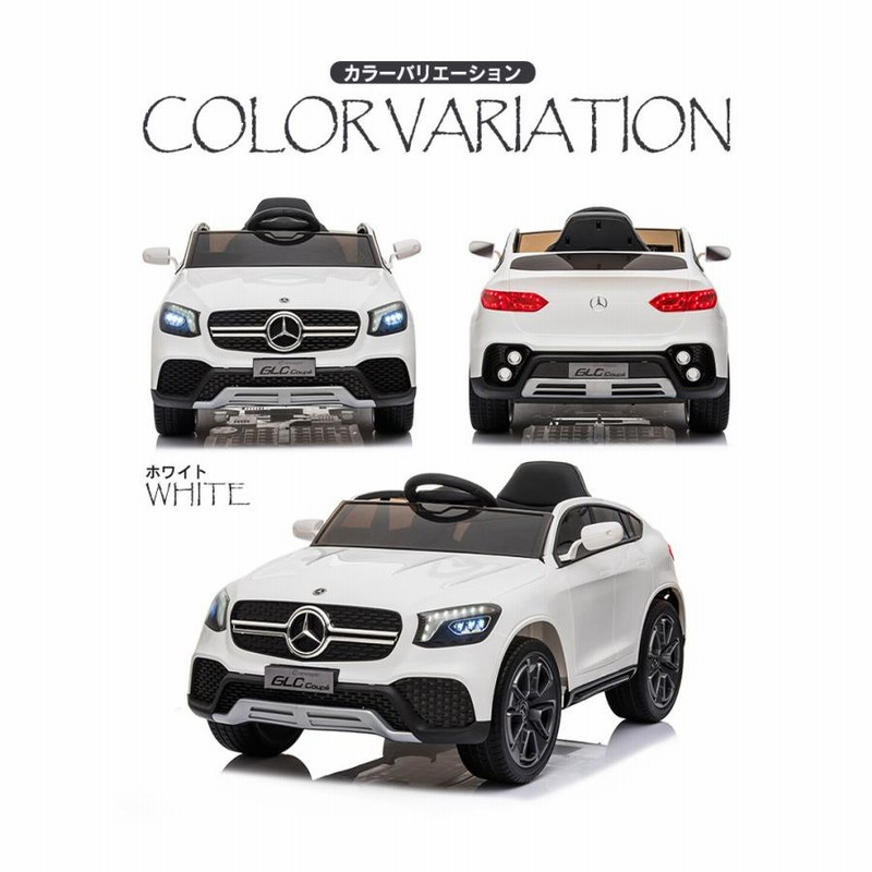 乗用玩具 乗用ラジコン ベンツ GLC coupe BENZ 電動乗用玩具 車 乗り物