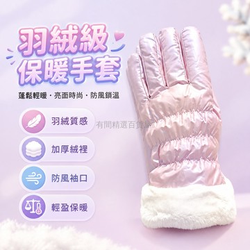 台灣出貨 毛邊緞面手套 白色絨翻邊腕口 橫向絎縫紋理 光澤反光外觀 女性冬季騎行通勤保暖手套