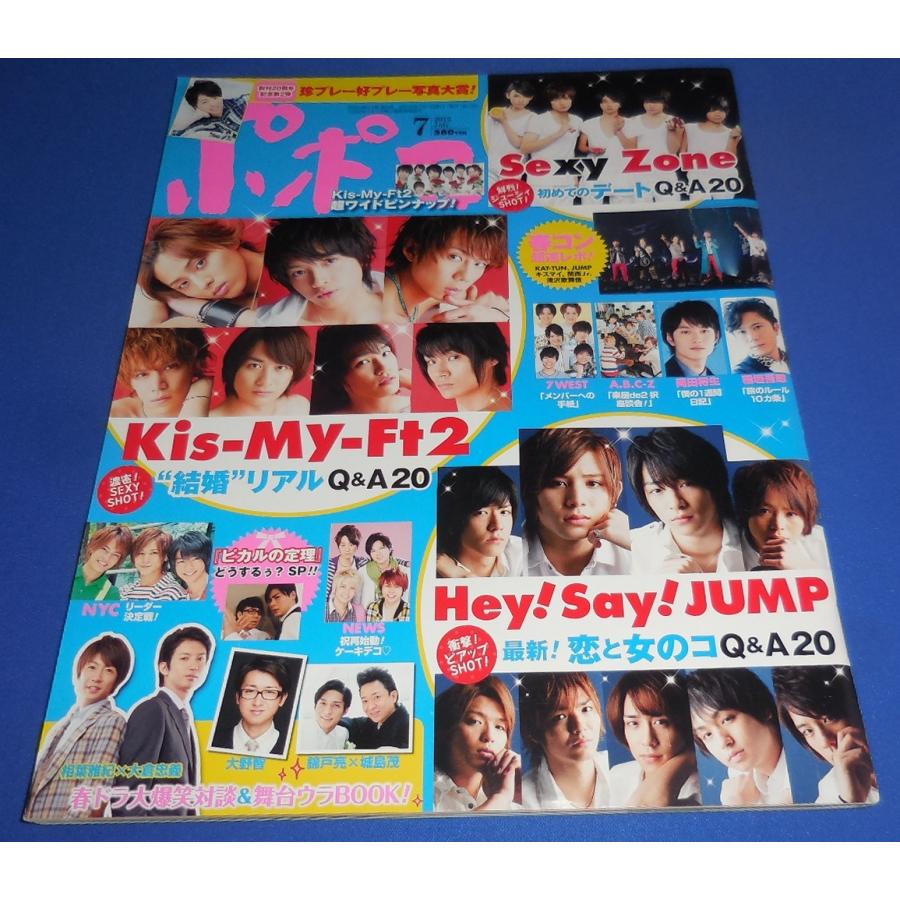 ポポロ 2012年7月号 Kis-My-Ft2 ヘイセイジャンプ Sexy Zone NYC 大野智 NEWS