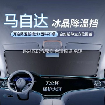現貨 馬自達前遮陽擋 馬3 馬5 馬6 CX3 CX30 CX5 CX60 CX9CX90汽車防曬隔熱遮陽簾前擋遮陽板