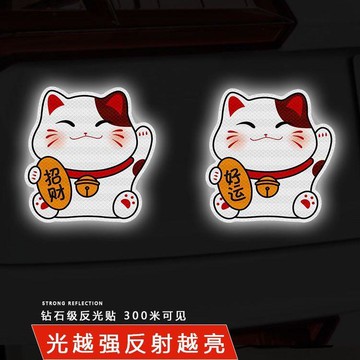 招財貓汽車貼紙卡通可愛反光防水貼劃痕遮擋裝飾電動摩托自行車貼