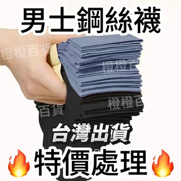 🔥臺灣出貨🔥絲襪男通用耐磨防勾絲夏季商務防臭長鋼絲襪春夏季襪款超薄襪子 男士絲襪 男絲襪 超薄絲襪 冰絲襪 夏季襪子絲襪