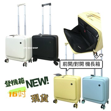 (現貨) 電子紋防刮登機箱 16吋前開式機長箱 複合式登機箱 旅行箱  行李箱小行李箱 前開旅行箱 機長箱 廉航登機箱