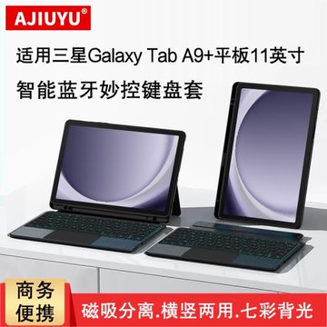 適用三星Tab A9+藍牙鍵盤保護套S10/S9/S8/s6/S7平板殼FE+/plus/ultra/lite橫豎筆槽13.1/11/10.9/12.4/14.