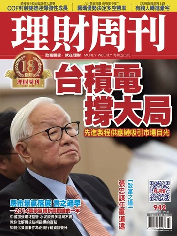 【電子書】理財周刊942期：台積電撐大局