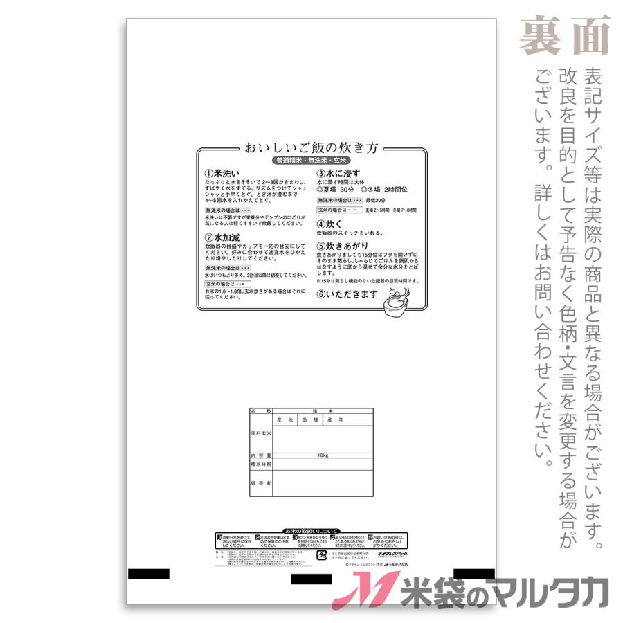 米袋 ポリポリ ネオブレス 九州のお米 彩流 10kg用 100枚セット MP-5505