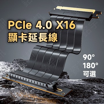PCIe 4.0 Gen4 x16 顯卡延長線 32Gbps 20cm 90度/180度