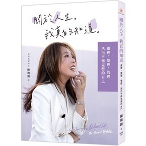 <全新>商鼎出版 心理勵志【關於人生，我真的知道(陳瑰穎)】(2025年11月)(0N92)