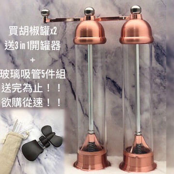 高品質研磨罐x2+3in1開罐器---希臘廚具同款/旋轉式/不鏽鋼/胡椒罐/研磨罐/調味罐/研磨瓶/開罐器/禮物/胡椒罐