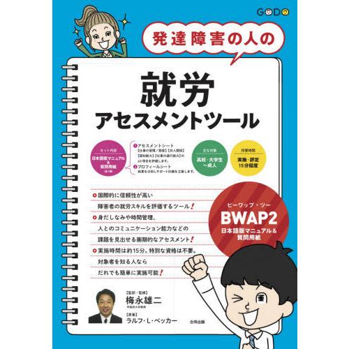 発達障害の人の就労アセスメントツール