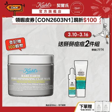 契爾氏 亞馬遜白泥淨緻毛孔面膜125ml｜粉刺黑頭 毛孔粗大 不乾澀 不緊繃 ｜Kiehl's 官方旗艦店