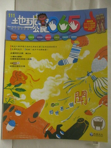 【書寶二手書T3／少年童書_YJ8】地球公民365_第111期_給世界一個聞