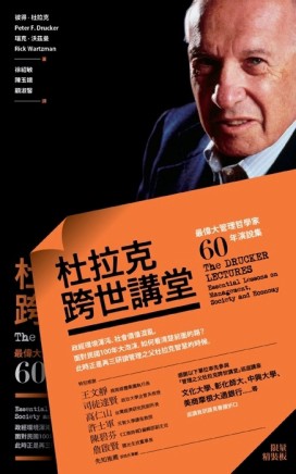 杜拉克跨世講堂[二手書_近全新]