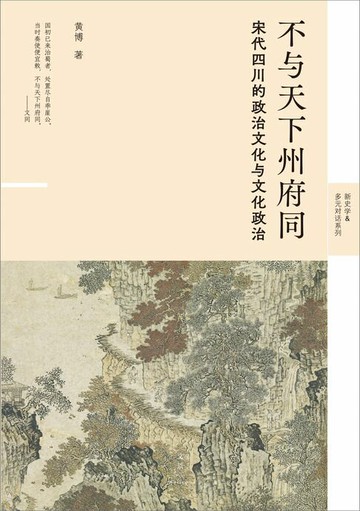 【電子書】不与天下州府同