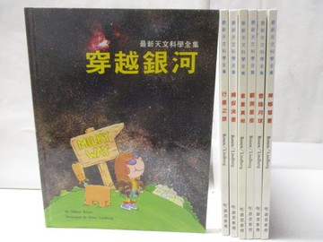 【書寶二手書T4／少年童書_QKT】最新天文科學全集-穿越銀河_行星之旅等_7本合售