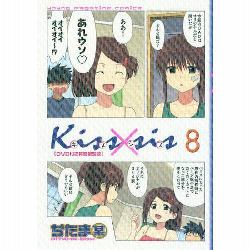 キスシス Kiss×sis 25巻セット DVD3巻～14巻付き キスシス Kiss×sis 25巻セット DVD3巻～14巻付き