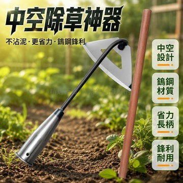 台灣出貨✨ 庫把空心除草鋤 22cm刃口 鎢鋼加厚農用鋤頭 桉木柄省力除草器 園藝挖土工具 堅固耐用