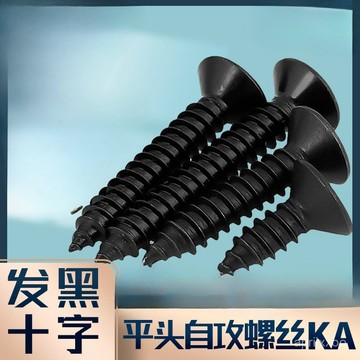 [24時熱賣]自攻螺絲 螺絲KA鍍黑色十字平頭自攻螺絲大全沉頭自攻釘螺絲釘自攻絲螺釘小螺絲 O2DI