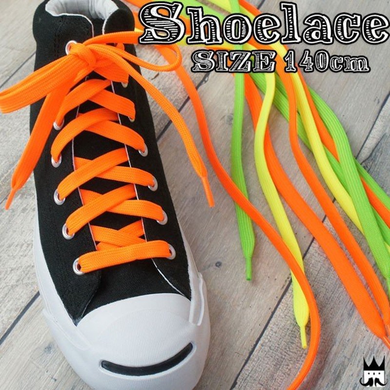 最大66％オフ！ 靴紐 ブラック 160cm 靴ひも”SHOELACES”シューレース