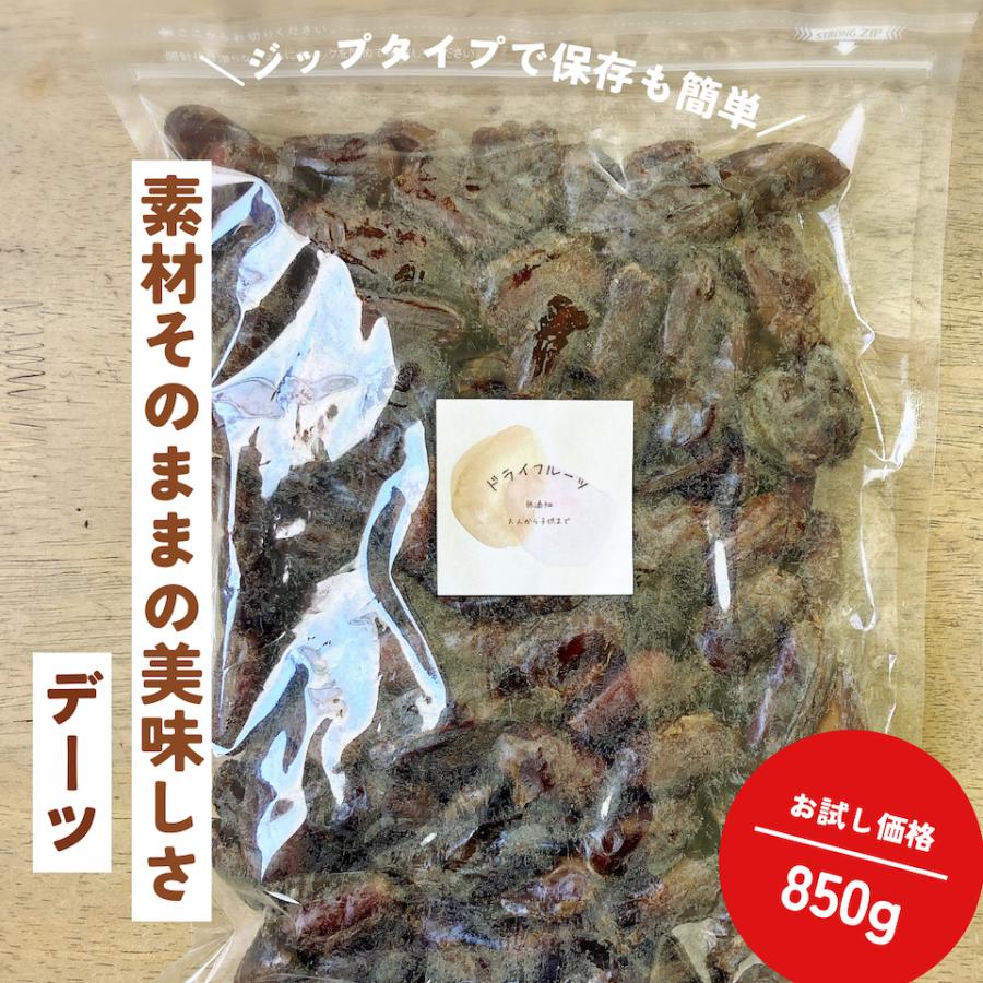 ドライフルーツ デーツ850g　無添加 ドライフルーツ