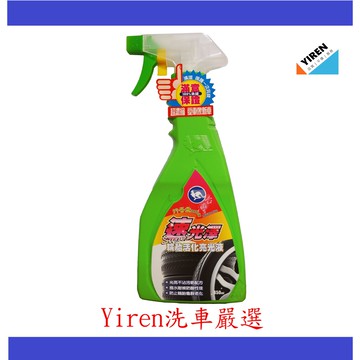 輪胎活化亮光劑 輪胎泛白改善 活化保險桿