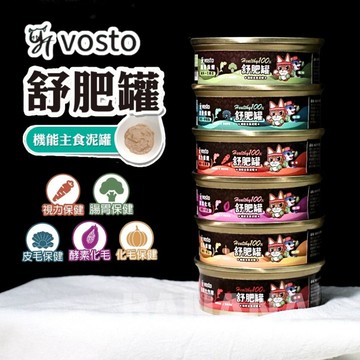 Vosto｜舒肥罐 貓咪機能主食泥罐 50g 泥罐 鮪魚底貓罐 VOSTO