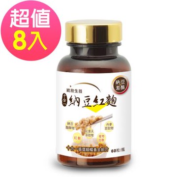 統欣生技 納豆紅麴60粒/瓶x8瓶